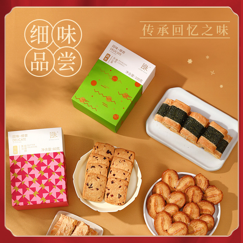 回未什锦糕点礼盒年货伴手礼凤凰卷蝴蝶酥曲奇扁桃仁酥多口味糕点