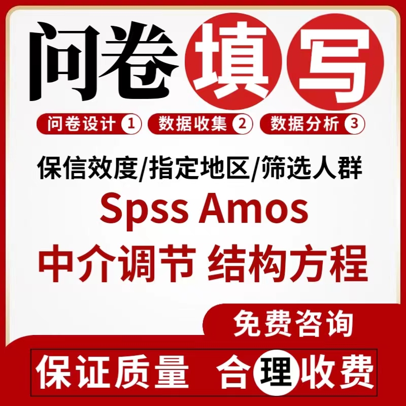 spss数据代分析stata实证R医学统计python爬虫eviews金融amos问卷 - 图3