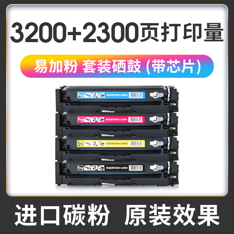 【大容量】三众适用惠普m277dw硒鼓m277n m277fdw打印机硒鼓cf400a cf401a cf402a cf403a彩色墨盒201a易加粉 - 图3