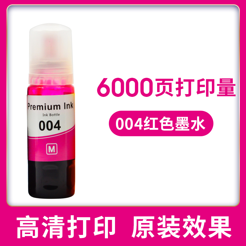 适用爱普生墨水002 epson L4150 L4156 L4158 L4160 L4163 L4165 L4166 L4167 L4168 L4268 L4269打印机墨水 - 图1