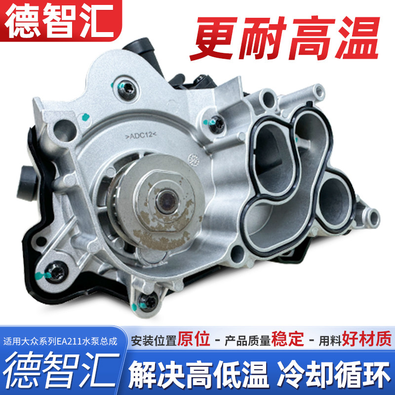 适用大众新桑塔纳新捷达polo新朗逸昕锐高尔夫7凌渡原厂水泵总成