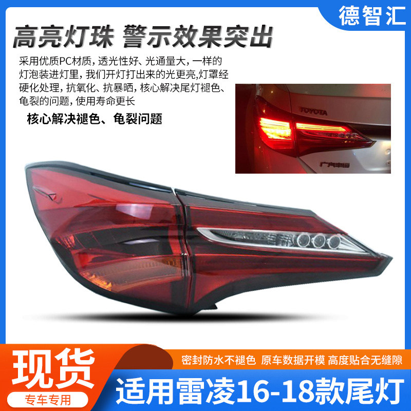 适用丰田雷凌尾灯 14-18款 19-21款大灯后车灯壳 后灯罩外壳,淘宝优惠券,粉丝福利购,淘宝优惠卷