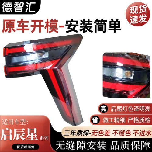 适用东风日产启辰星后尾灯总成 左右后车灯 原厂中间贯穿灯后雾灯 - 图2