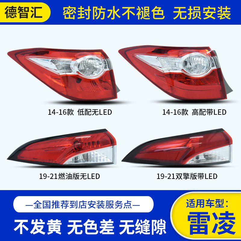 适用丰田雷凌尾灯 14-18款 19-21款大灯后车灯壳 后灯罩外壳,淘宝优惠券,粉丝福利购,淘宝优惠卷