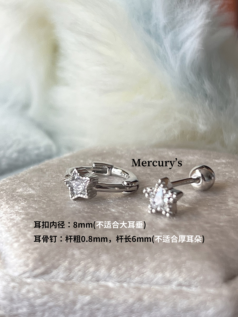 Mercurys五角星两件套耳扣和耳骨钉通体s925纯银百搭叠戴耳饰耳圈 - 图1