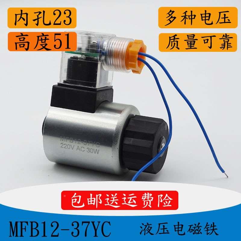 新品电磁线阀MFB12/MF圈Z12-37YC KZVDC24V 30W 孔径23度MM 长51 - 图2