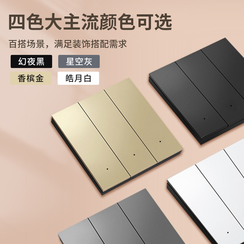  皇淘优品智能家居智能开关