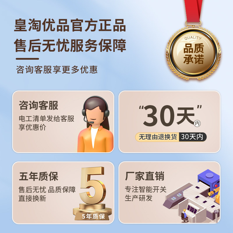  皇淘优品智能家居智能开关