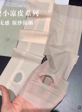 肤色隐形防晒袖套女无痕