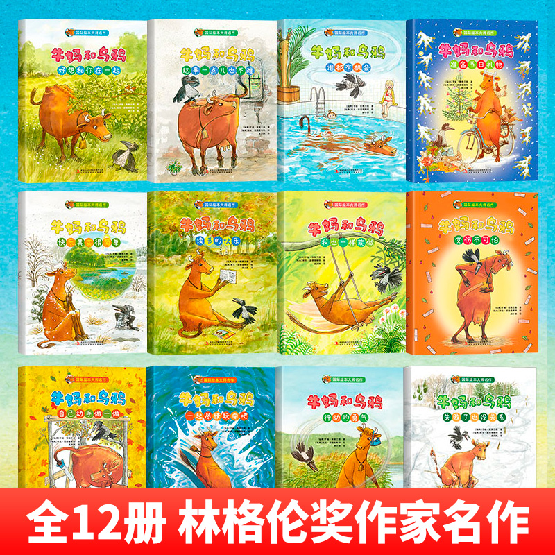 正版 牛妈和乌鸦国际获奖大师儿童绘本全套12册 3–6岁 4-5岁幼儿园绘本阅读快乐其实很简单动画同名绘本经典童话故事书籍