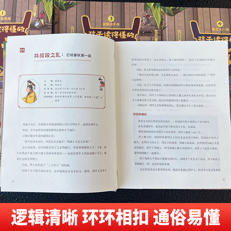 正版孩子读得懂的史记司马迁原著正版精装版青少年史记故事小学生 7-12岁三四五六年级课外阅读五帝夏商周春秋战国儿童版史记-图2