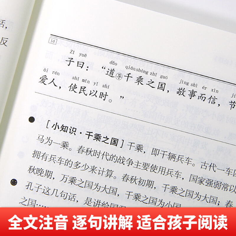 正版 给孩子讲论语全套4册 注音孔子书籍 小学生论语全集完整版小学生儒家经典书籍无障碍阅读国学启蒙小学论语全集完整版注音注释 - 图1