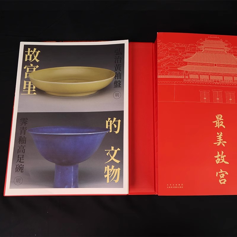 最美故宫 典藏版 400+幅高清作品 再现故宫的建筑 绘画 书法 文物 7米大拉页 精装大八开 李少白摄影作品 纸上博物馆 收藏鉴赏书籍
