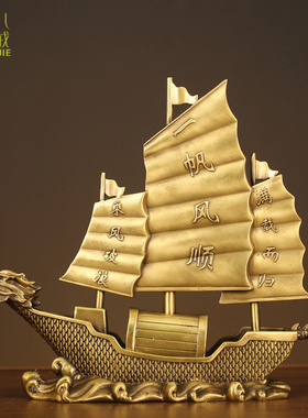 铜帆船摆件客厅办公室一帆风顺铜工艺品家居装饰品乔迁开业礼品