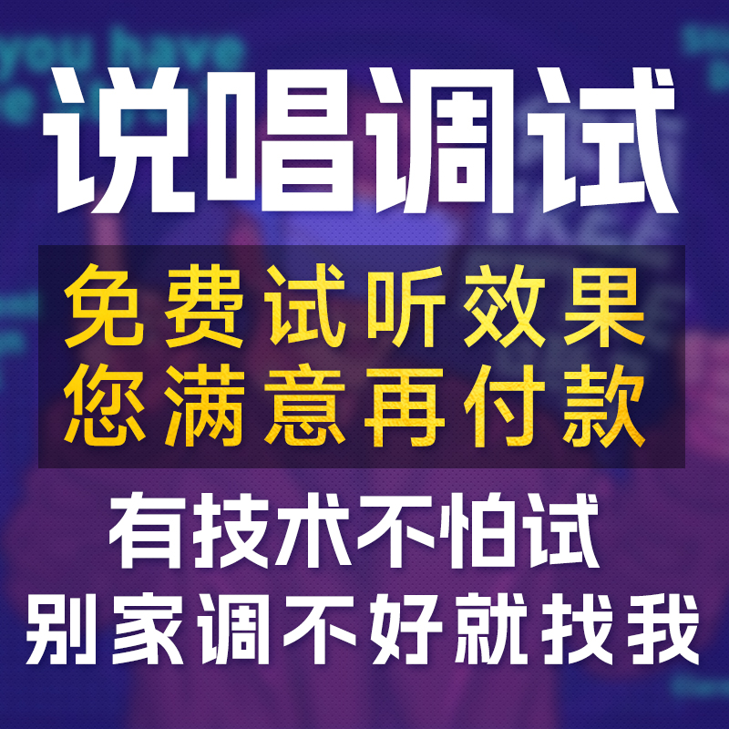 专业声卡调试直播说唱机架效果调音师雅马哈艾肯迷笛福克斯特精调-图1