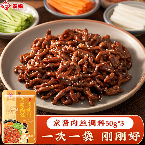 秦妈京酱肉丝专用酱调料包家用烤鸭蘸酱汁京酱肉丝调味料专用料 - 图0