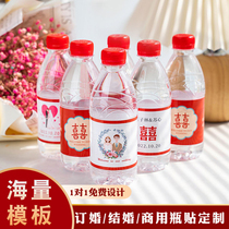 Mineral Springs Water Bottle Sticker Wedding Logo Stickers Label Custom Wedding Engagement Banquet Design Adhesive for Wedding Engagement Design