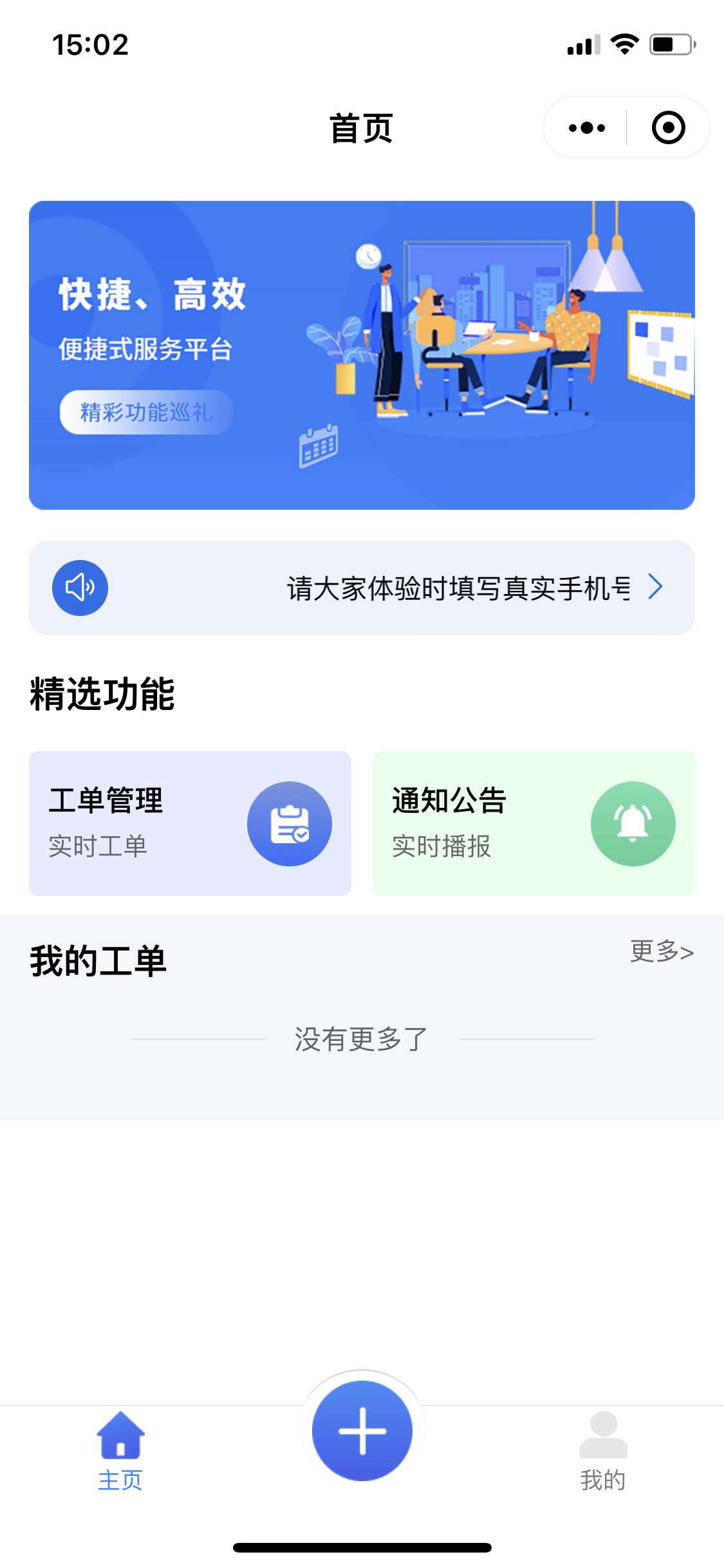 微信售后扫码服务系统 维修工单报修派单保养上门服务小程序制作 - 图0