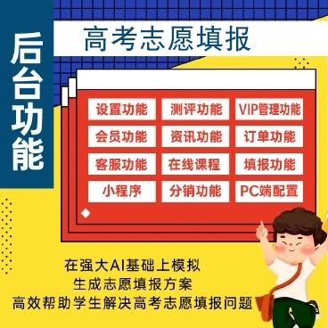 微信小程序开发/智能高考志愿填报小程序系统/填报志愿/学校查询-图0