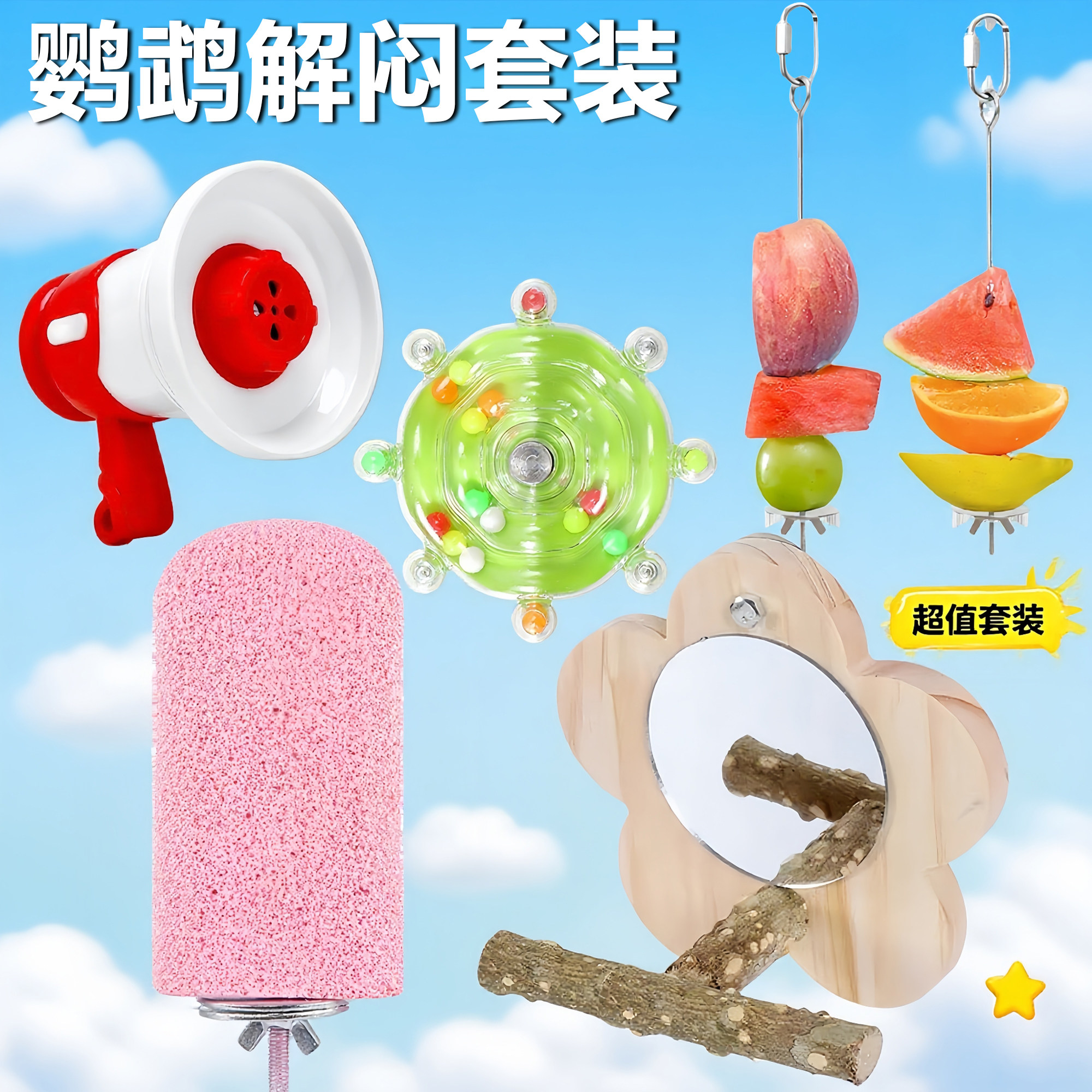 鹦鹉磨砂站杆磨爪磨嘴站台虎皮玄凤小太阳站架鸟笼配件,淘宝优惠券,粉丝福利购,淘宝优惠卷