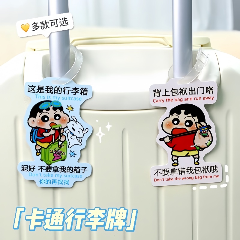 蜡笔小新行李牌防丢牌卡通可爱旅行箱挂牌行李箱吊牌防丢牌 - 图2