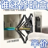 Темная коробка ремонтировщик