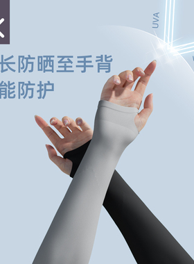 Keep冰袖防晒袖套夏季长款女