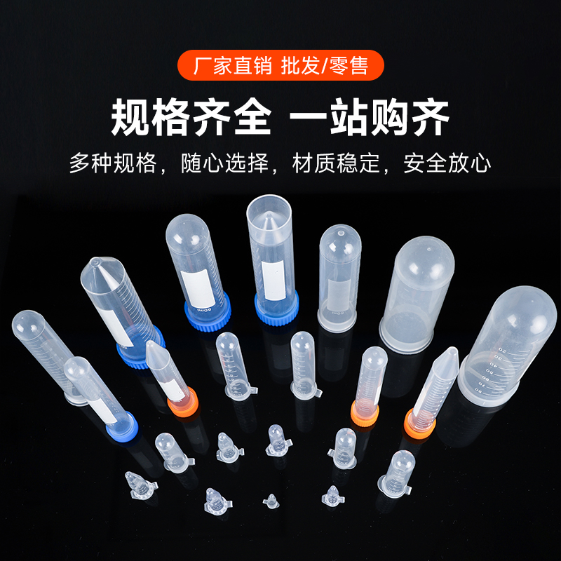 劲尘 塑料离心管0.2ml 0.5ml 1.5ml 5ml 7ml 10ml 15ml 50ml 100ml ep pcr管 带刻度正规票丰年虾花籽瓶 - 图1