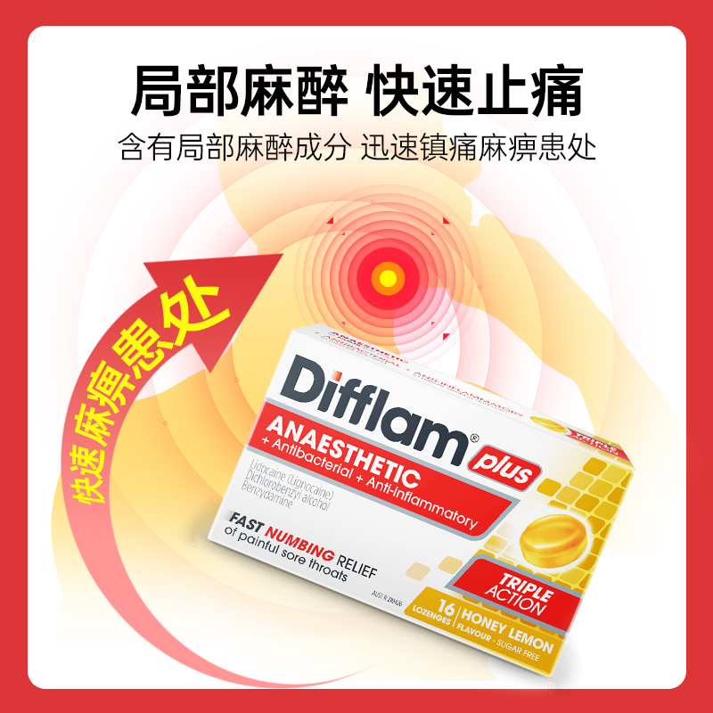 【自营】Difflam蜂蜜柠檬无糖润喉糖咽喉咙炎疼痛肿护嗓加强16粒