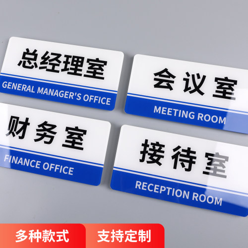 亚克力办公室门牌定制高级感创意企业公司总经理室董事长接待财务会议室牌子部门科室牌定做生产车间标识牌 - 图3