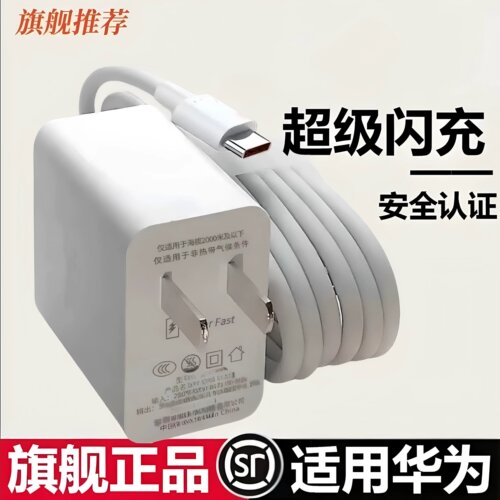 适用于华为240双口闪充头A+C便携充电器6A快充线双TypeC安卓数据线闪充P60/P50mate50/40/nova10快充线原套装 - 图1
