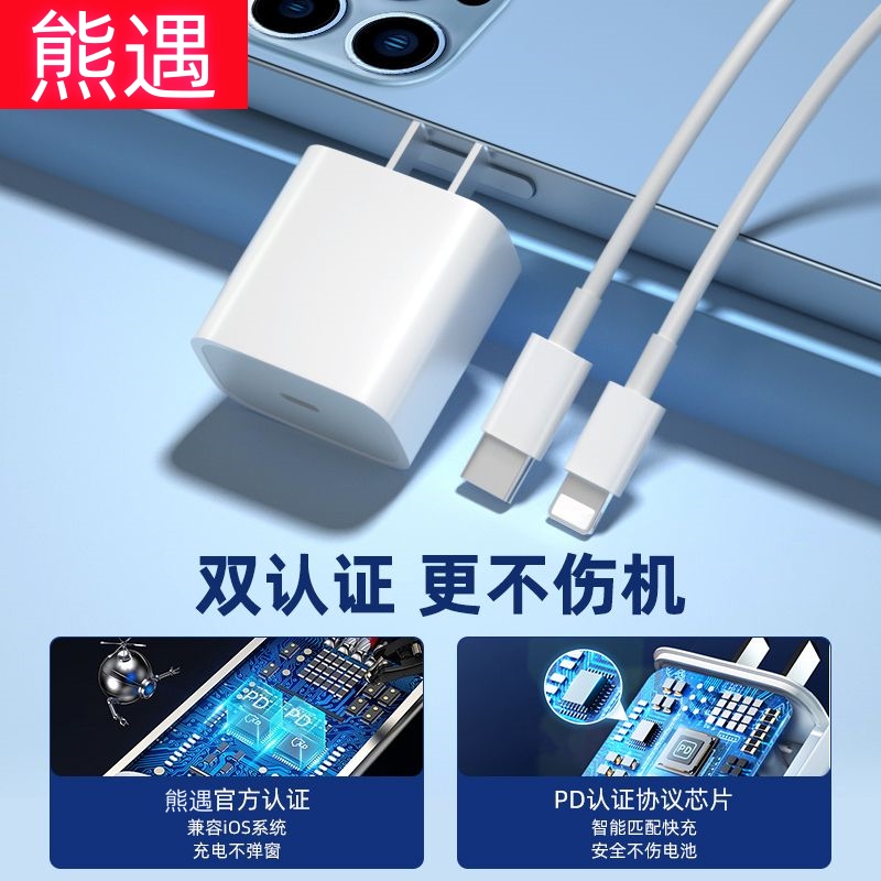 熊遇适用于苹果iphone15充电器PD30W快充头15pro数据线14/13/12p插头x手机专用快充PD套装11max速冲PD20W系列-图0