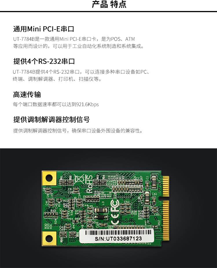 宇泰 UT-7784B mini PCI-E转四口RS-232高速多串口卡 - 图1