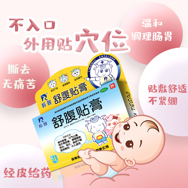 羚锐舒腹贴膏儿童调理肠胃肚脐贴 羚锐肠胃用药