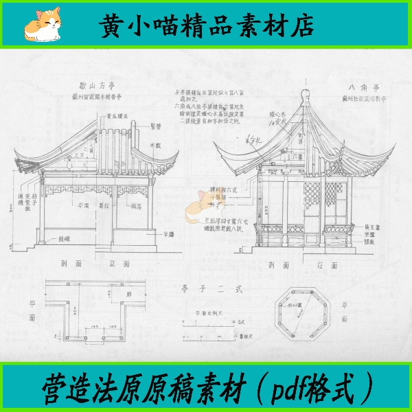 营造法原 图解 营造法原做法PDF 江南古建筑结构施工设计学习素材