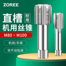 Fine Tooth Straight Groove Wire Cone Wire Tapping Drill Tapping M80M83M85m90m95m100 * 1*1 5X2X3x4x6 0