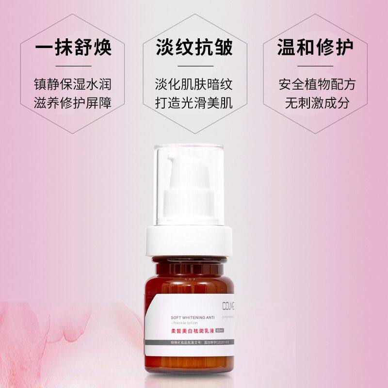 祛斑补水滋润淡化色斑修复美白乳液 凑美化妆品乳液/面霜