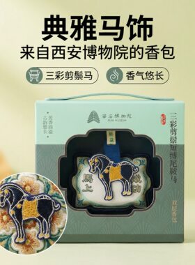 西安博物院正品挂件香囊