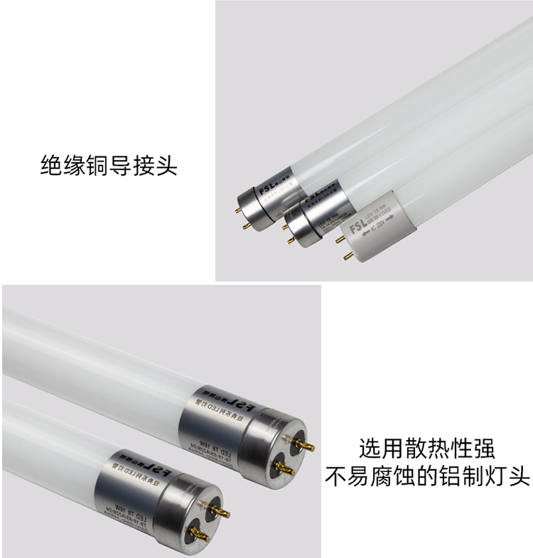 FSL佛山照明T8led灯管日光管支架整套分体式玻璃高亮家用宿舍工厂