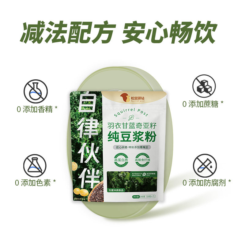 松鼠驿站羽衣甘蓝奇亚籽纯豆浆粉免煮速食代餐粉健身饱腹独立小包 - 图1