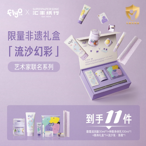 【艺术家联名礼盒】FlyO X 汇丰纸行联名礼盒节日送礼儿童面霜 - 图0