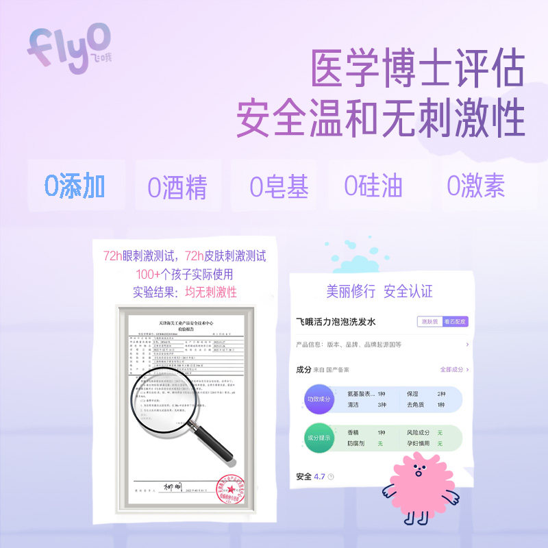 FlyO飞哦活力泡泡儿童洗发水2-10岁男童女孩宝宝专用洗发露285ml