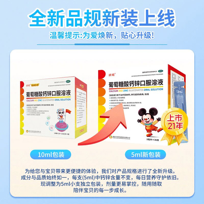 扶娃葡萄糖酸钙锌口服溶液5ml*108支非钙铁锌儿童成人液体钙补钙