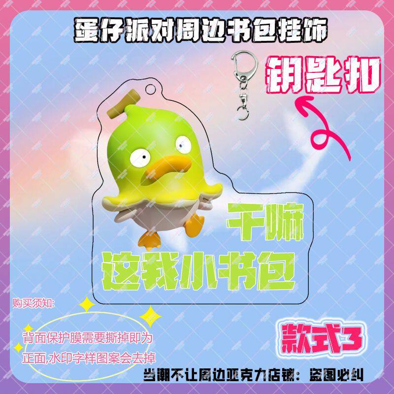 蛋仔神奇派对艾比周边爆爆狐水亚克力挂件书包可爱钥匙扣闺蜜朋友