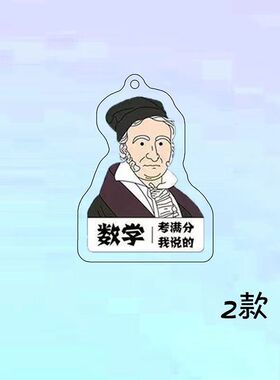 鲁迅文学周边亚克力学习动力双面透明钥匙扣书包配饰挂件学生礼物
