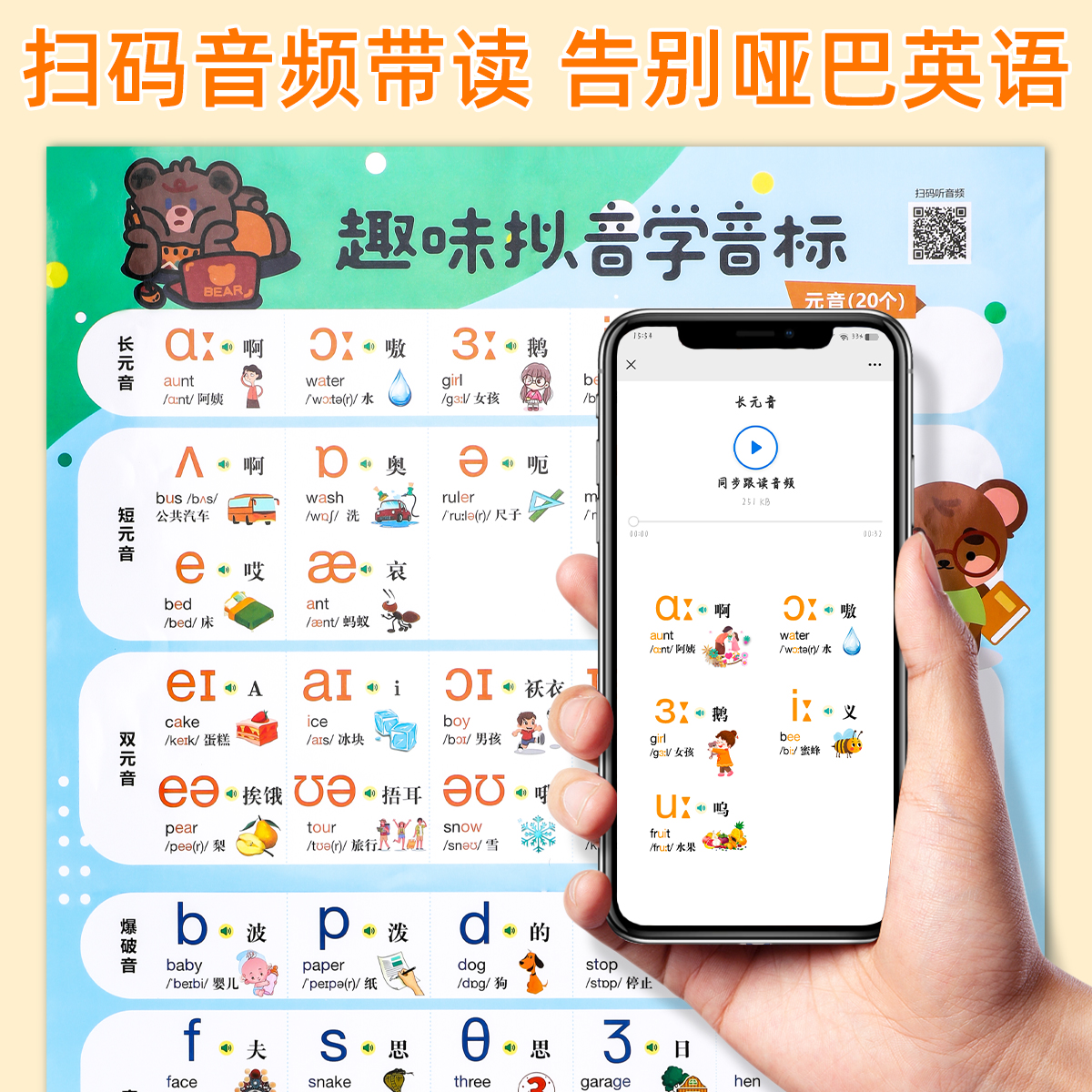 小学英语音标和自然拼读发音规则表趣味拟音启蒙48个国际音标挂图