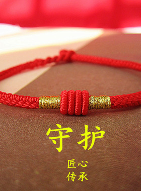 本命年红手绳四季平安手工编织
