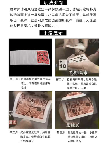 小鬼找牌穿越小鬼动画小鬼预言心灵预言扑克纸牌近景街头魔术道具 - 图0