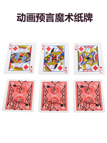 小鬼找牌穿越小鬼动画小鬼预言心灵预言扑克纸牌近景街头魔术道具 - 图2