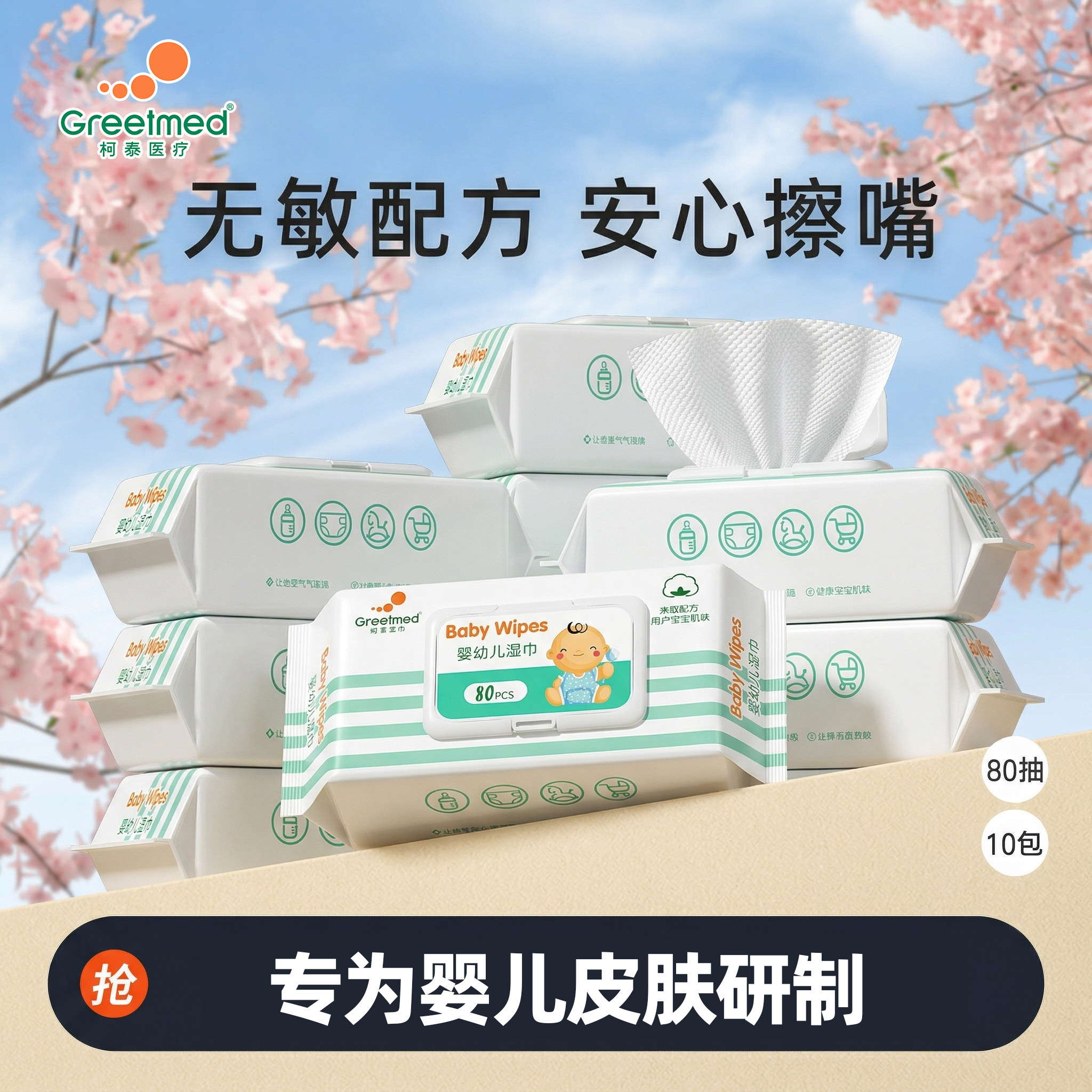 柯泰婴幼儿湿巾纸新生手口专用宝宝儿童湿纸巾家用实惠装大包B